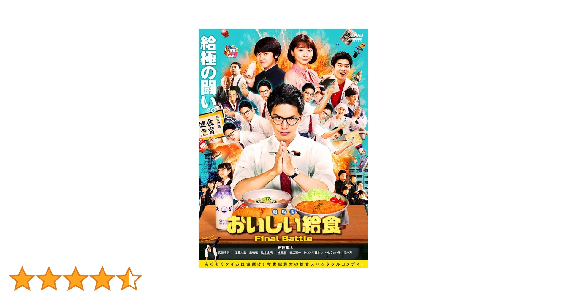 おいしい給食　season1・2/劇場版Final Battle/卒業 おいしい給食 season1・2/劇場版Final Battle/卒業 映画『劇場版